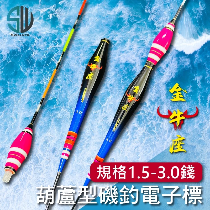 金牛座 葫蘆型磯釣電子長標 1.5–3.0號（第 5 張）