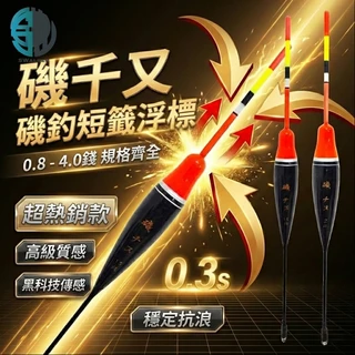 短籤型 - 磯千又 磯釣短籤 (不鏽鋼彈簧標腳)