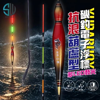 海神之光 葫蘆型抗浪 多LED電子浮標 1.0–4.0錢