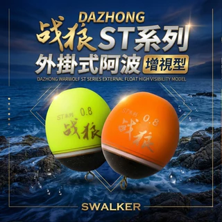 DAZHONG 戰狼 外掛式阿波 ST系列