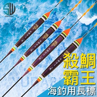 裕達 殺鯛霸王 流線型磯釣浮標 變色龍 1.5–3.0錢