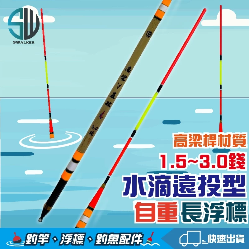 SWALKER 直攻遠投型(天然高梁桿材質)（第 4 張）