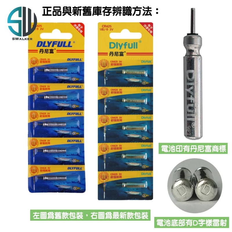 丹尼富 CR425 電子浮標電池 單顆裝（第 4 張）