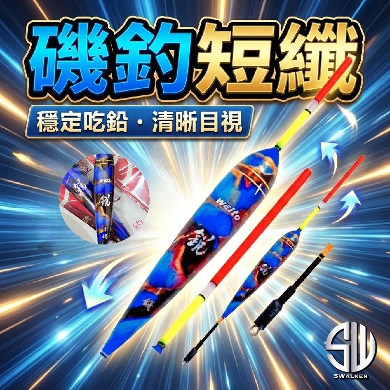 威拓 銳 磯釣短籤 不鏽鋼彈簧標腳 1.0–4.0錢