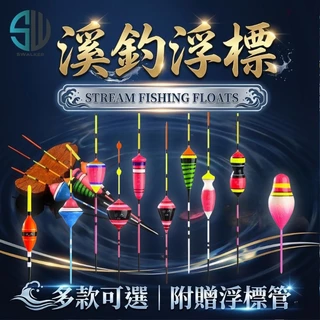 釣蝦 溪流標 亦池系列(附浮標桶)