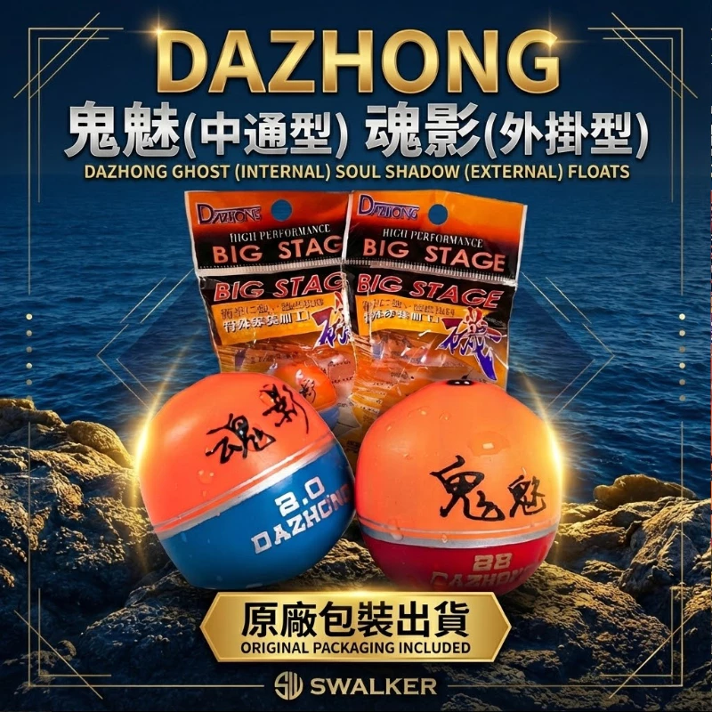 DAZHONG 鬼魅中通式／魂影外掛式阿波 梧桐木