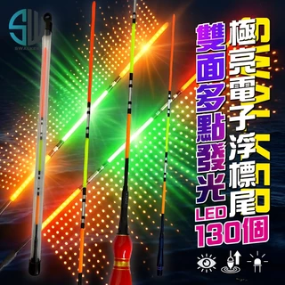通用 130LED雙面發光電子替換尾 2.0/2.5mm