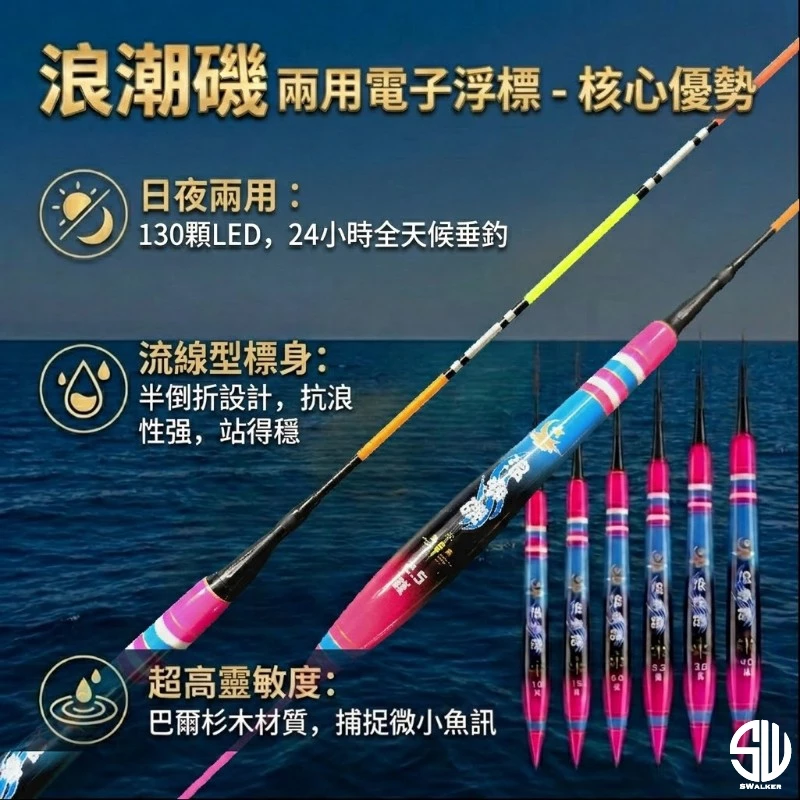浪潮磯 不倒翁直感型130LED電子標 1.0–4.0錢（第 3 張）