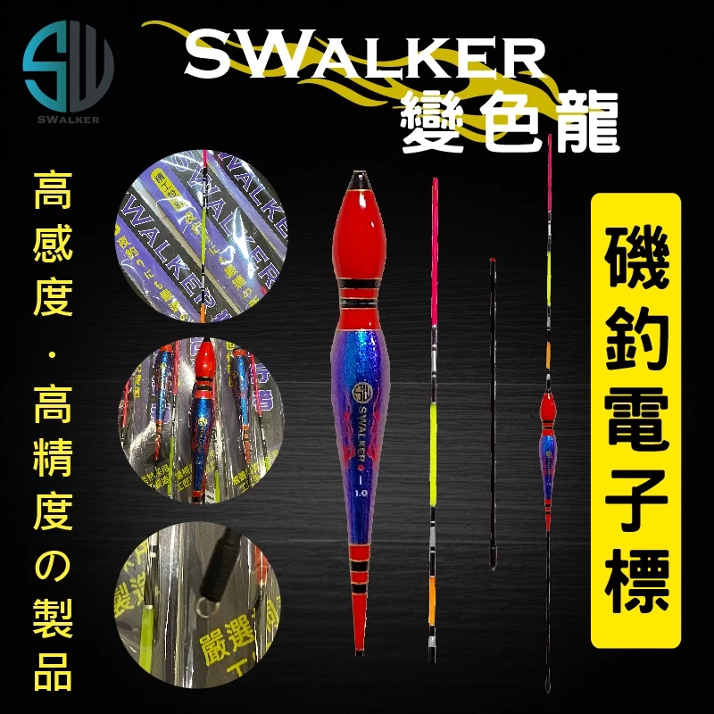 鮪魚變色龍 葫蘆型電子浮標 兩種商標 1.0–4.0錢